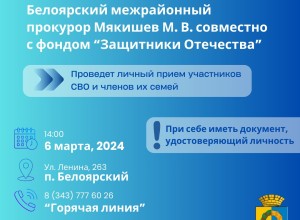 Прием участников СВО и их семей в Белоярском городском округе 6 марта