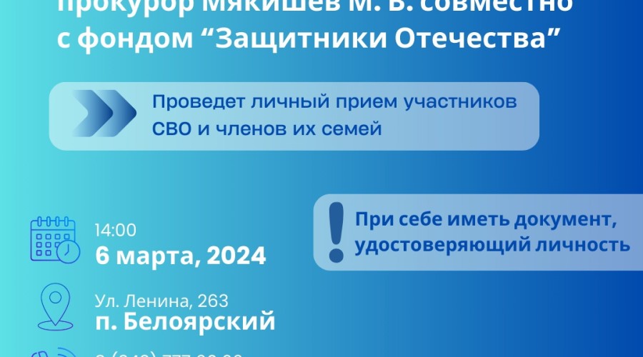 Прием участников СВО и их семей в Белоярском городском округе 6 марта