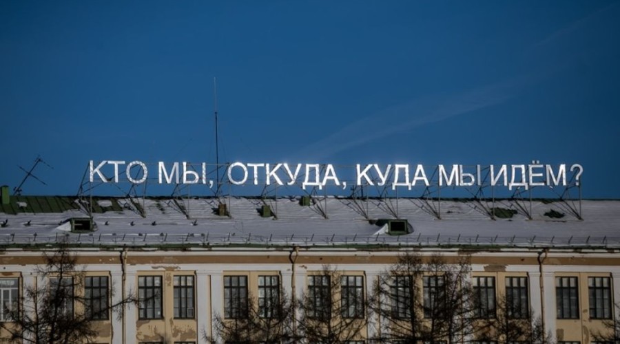 В Екатеринбурге готовят к сносу здание с надписью Кто мы? Откуда? Куда мы идём?