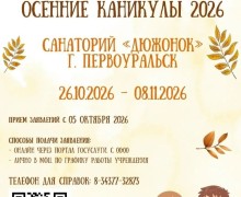 Зареченских школьников ждут в санатории «Дюжонок» на осенних каникулах