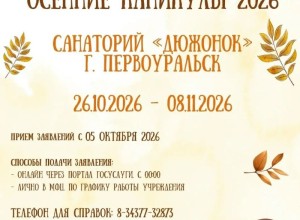 Зареченских школьников ждут в санатории «Дюжонок» на осенних каникулах