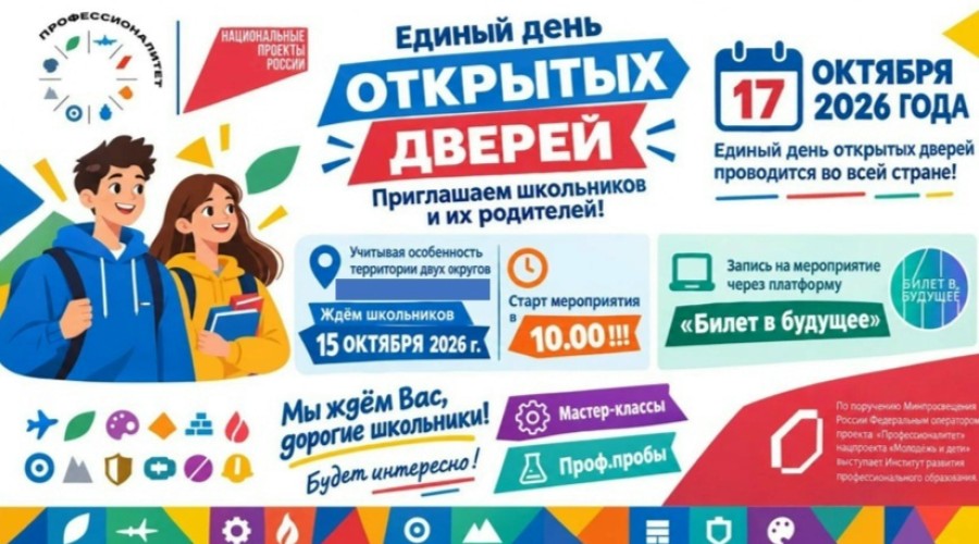 Белоярский многопрофильный техникум приглашает на единый день открытых дверей