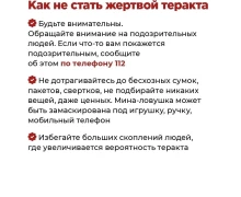 Как вести себя в условиях угрозы совершения террористического акта: простые правила, которые могут спасти жизнь