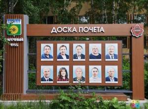 В Заречном обновляют Доску почёта: новые имена горожан