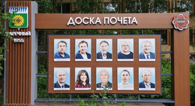 В Заречном обновляют Доску почёта: новые имена горожан