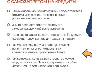 Мошенники придумали новую схему обмана, используя самозапрет на кредиты