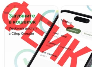 Мошенники подделали приложение Сбербанка