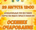 Белоярский район готовится к фестивалю «Осеннее очарование»
