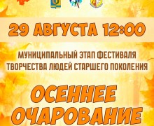 Белоярский район готовится к фестивалю «Осеннее очарование»