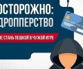 Прокуратура предупреждает: передача банковской карты другим лицам делает вас дроппером