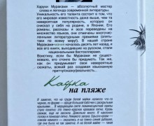 Продам книгу «Кафка на пляже» Харука Мураками