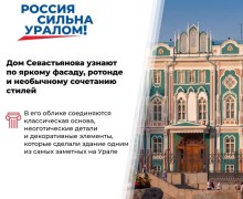 Дом Севастьянова в Екатеринбурге: архитектурный символ города и Урала