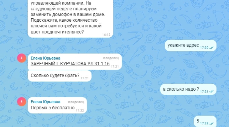 ООО «ДЕЗ» предупреждает о мошеннических чатах в мессенджере