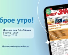 19.04.2024 – пятница, на улице +10ºС