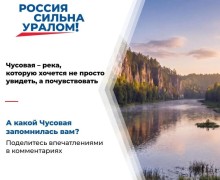 Чусовая: река с уральским характером и историей