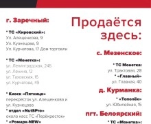 В свежем номере «ПятницаPRO» от 2 июля: истории жителей Заречного, арест по делу об ОПГ и юбилей блокадницы