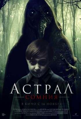 Астрал. Сомния