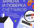 Когда менять счётчики, кто за них отвечает и как начисляется плата, если прибор вышел из строя?
