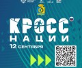 Белоярцев зовут на всероссийский забег «Кросс нации»