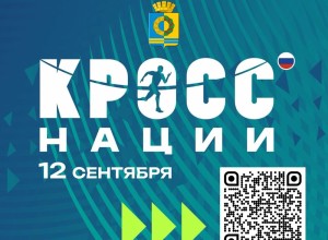 Белоярцев зовут на всероссийский забег «Кросс нации»