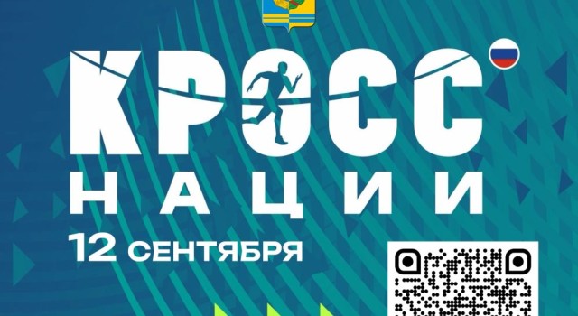 Кросс нации в Белоярском: забег на школьном стадионе 12 сентября