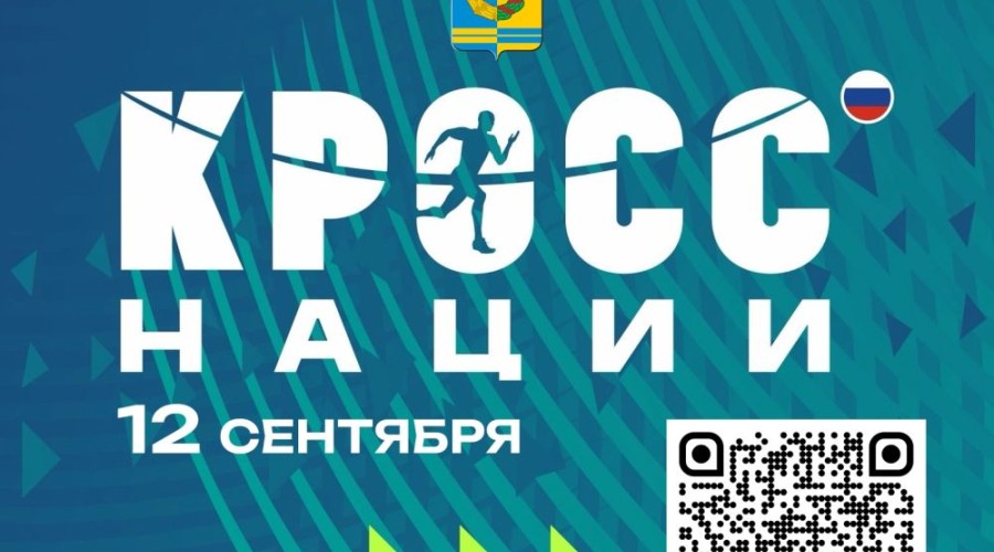 Белоярцев зовут на всероссийский забег «Кросс нации»