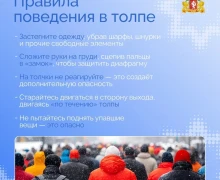 В новогодние каникулы каждый из нас наверняка хотя бы раз окажется в многолюдном месте – в театре, общественном транспорте, в ледовом городке или на катке