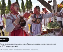 Программа «Уральская деревня» поможет развитию сельских территорий