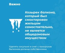 В весенний период возникает опасность схода снега и ледяных глыб с крыш