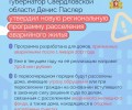 Губернатор Свердловской области Денис Паслер утвердил новую региональную программу расселения аварийного жилья