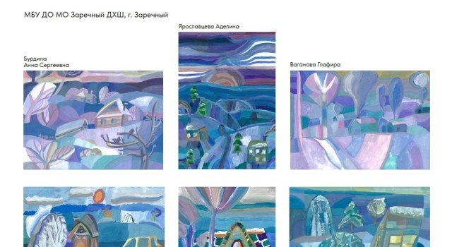 Онлайн-выставка работ участников областного конкурса В четыре руки открыта для просмотра