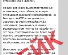 Учения на Белоярской АЭС: как отличить реальные события от фейков
