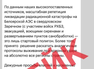 Учения на Белоярской АЭС: как отличить реальные события от фейков