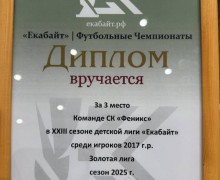 Завершился чемпионат по футболу Екабайт