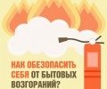 Что делать при возгорании в квартире: рекомендации
