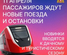На летний период вводятся дополнительные пригородные поезда