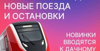 На летний период вводятся дополнительные пригородные поезда