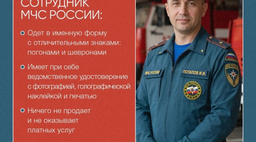 Мошенники выдают себя за сотрудников МЧС и обходят квартиры в Заречном