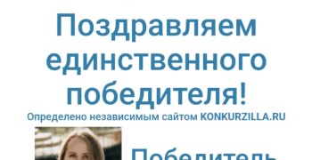 Поздравляем победителя розыгрыша от Филармонии Заречного!