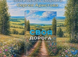 Презентация нового поэтического сборника Сергея Аристова пройдет в Заречном