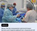 Врио губернатора Денис Паслер инициировал дополнительные выплаты для медиков дефицитных специальностей в сёлах и 11 городах Свердловской области