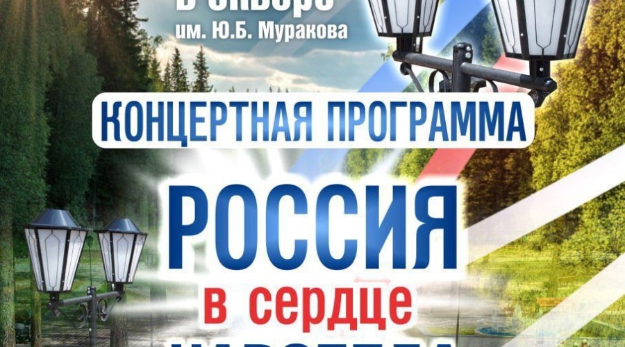 ПРАЗДНИЧНАЯ АФИША ДК Ровесник
