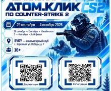 В Заречном стартует турнир по CS2 от АТОМ.КЛИК