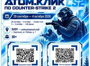 В Заречном стартует турнир по CS2 от АТОМ.КЛИК