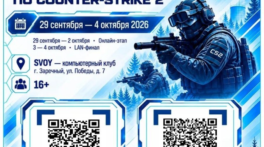 В Заречном стартует турнир по CS2 от АТОМ.КЛИК