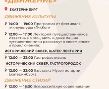 «Движение» стартует уже завтра!