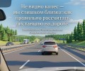 Как правильно рассчитать безопасную дистанцию на дороге: советы ГИБДД