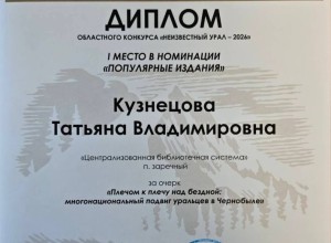 Библиотекарь из Заречного победила в конкурсе «Неизвестный Урал-2026»