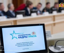 Подать документы на обучение в программе «Управленческие кадры Урала» теперь можно не только на сайте, но и во фронт-офисе в Екатеринбурге