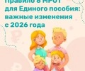 С 1 января изменились правила назначения единого пособия